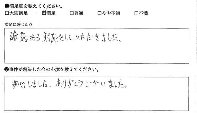 安心しました