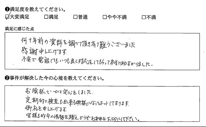 何十年も前の資料を調べて頂き感謝しています