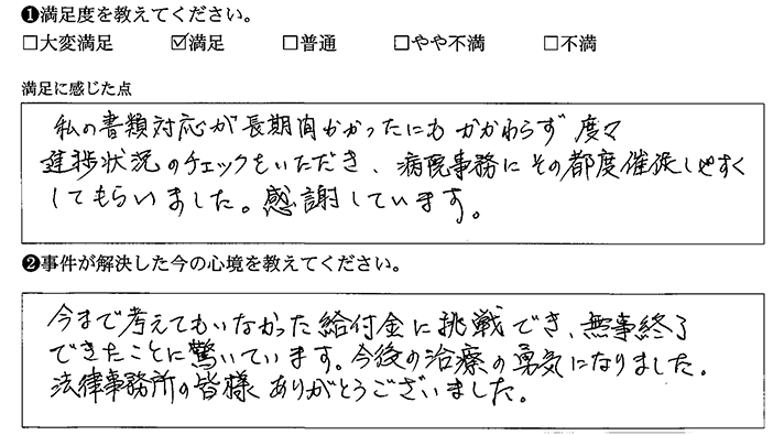 無事終了できたことに驚いています