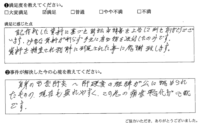 資料を精査され和解に到達された事に感謝致します