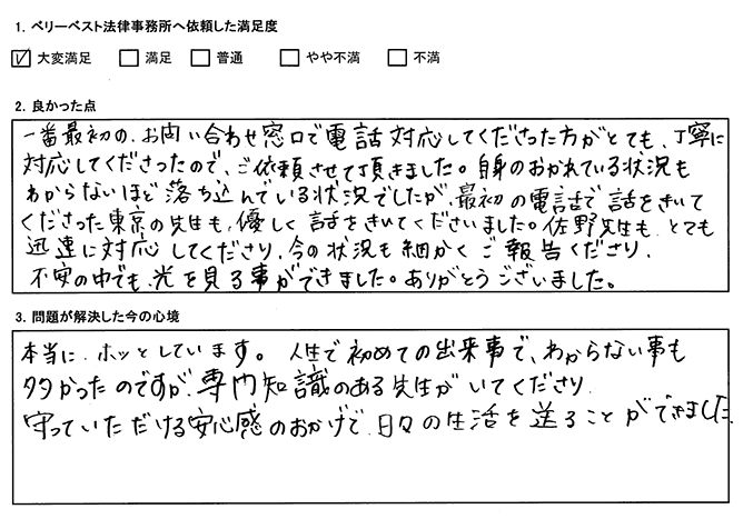 話を聞いてくださり、不安の中でも安心してお任せできました