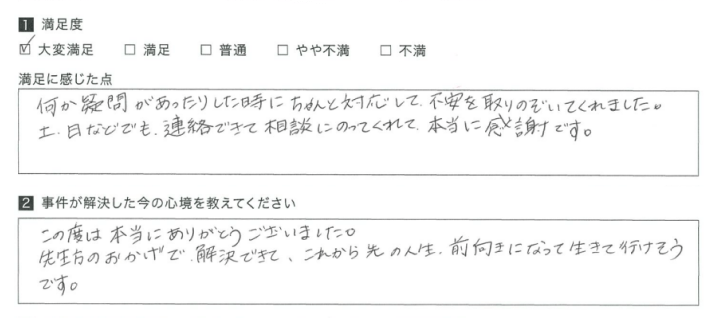 疑問にも対応してくれて不安が取り除かれました