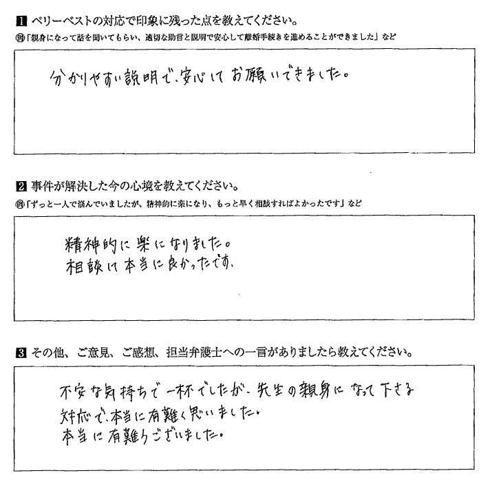 不安でしたが 親身になってくださり安心してお願いできました ベリーベスト法律事務所 横浜オフィス