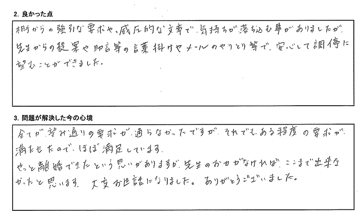 先生からの提案や助言等の言葉かけやメールのやり取り等のお力がなければ、ここまで出来なかったと思います。